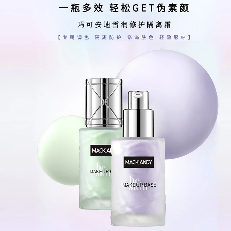 玛可安迪隔离霜妆前乳妆前打底隐形毛孔自然遮瑕a
