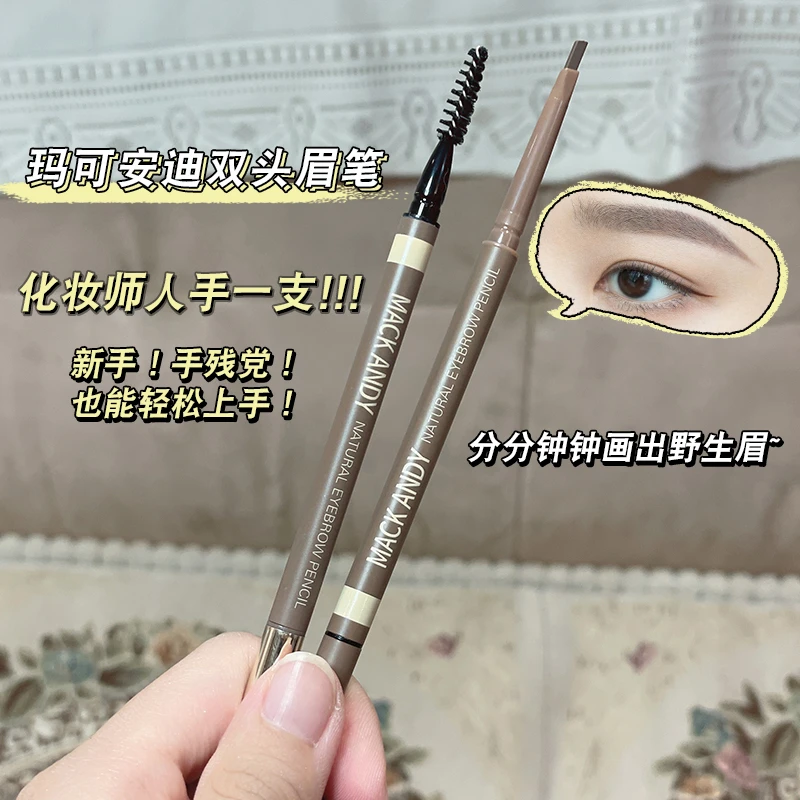 玛可安迪自然细致双头眉笔立体素描纤细易画防水防汗不晕染初学者