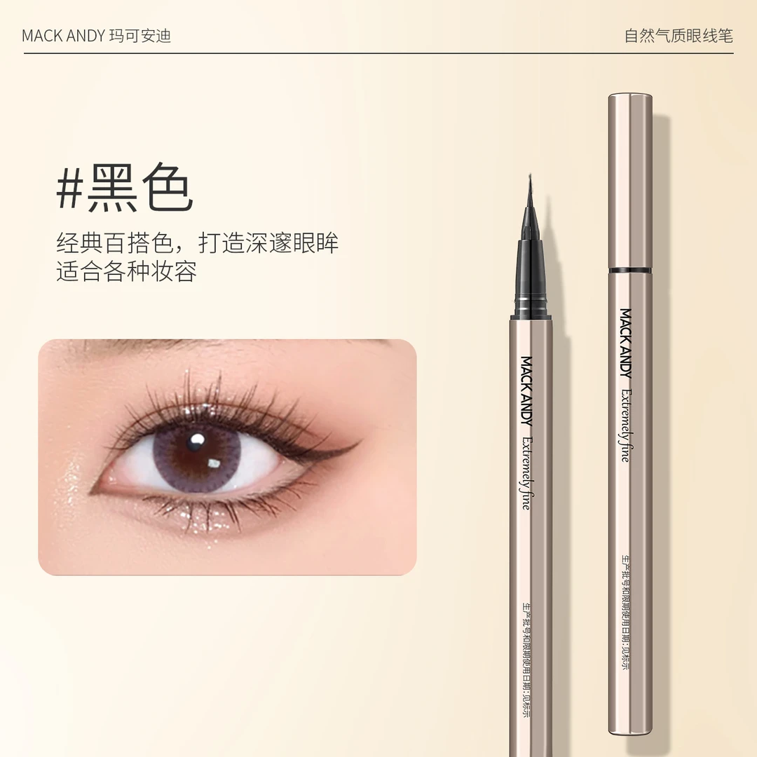 【持久不易掉色】玛可安迪眼线液笔自然防水防汗速干极细不易晕染