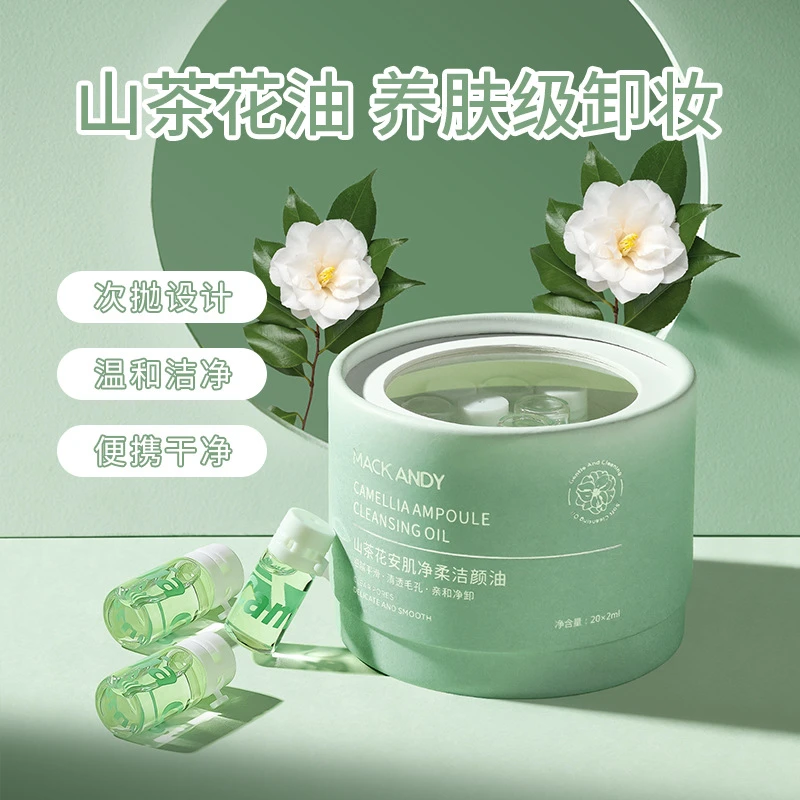 玛可安迪山茶花安肌净柔洁颜油深层清洁快速乳化便携安瓶卸妆油
