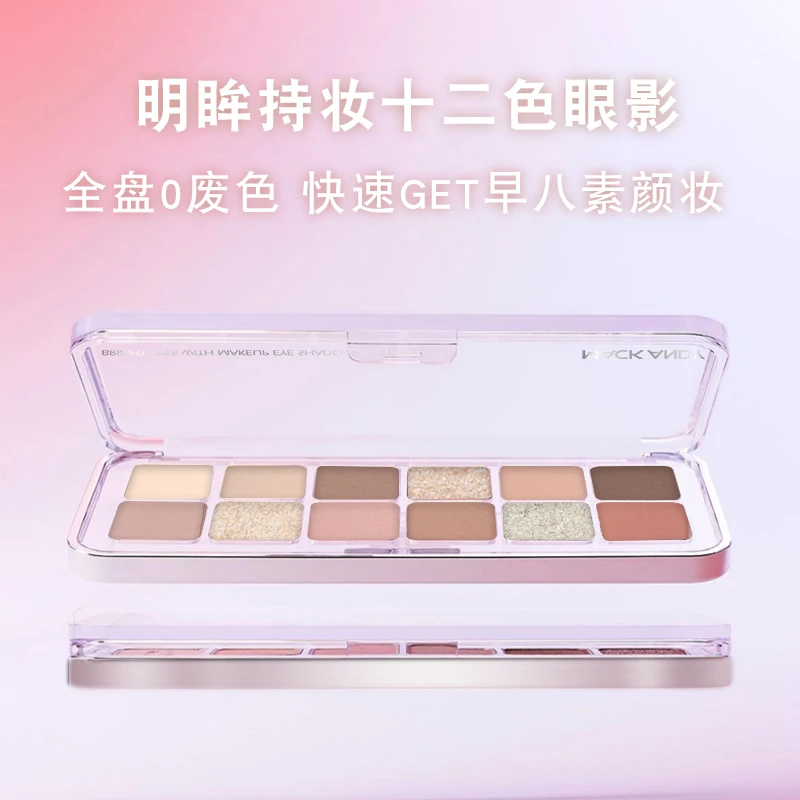 玛可安迪明眸持妆十二色眼影 一盘化全脸妆适用新手小白易上色