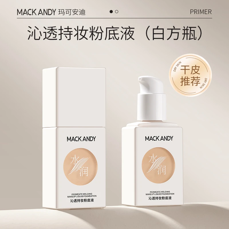【送粉扑】玛可安迪沁透持妆粉底液 防水持妆防蹭不易掉自然遮瑕