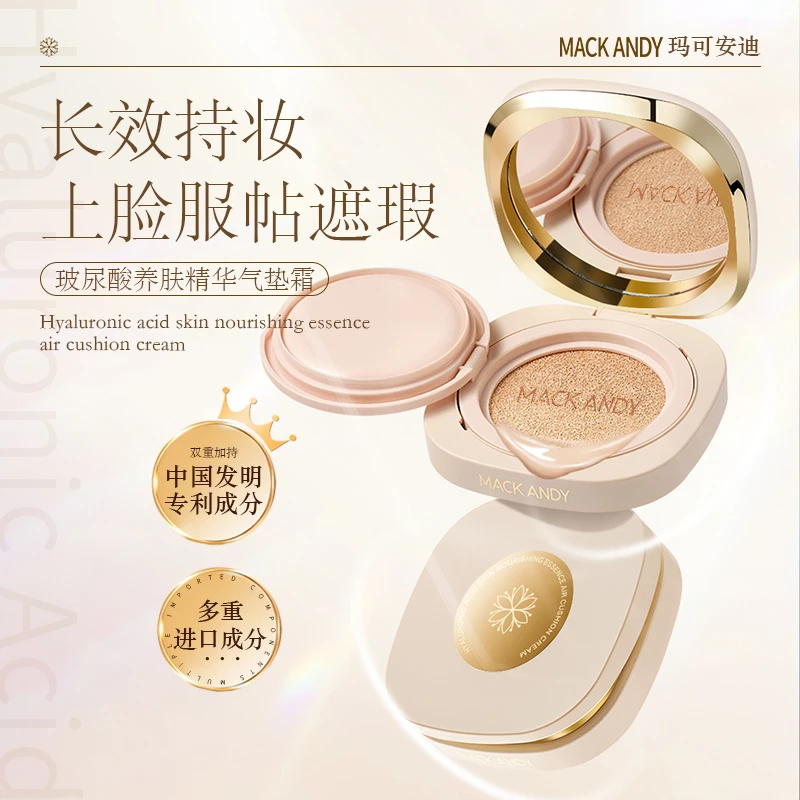 玛可安迪玻尿酸养肤精华气垫霜长效持妆上脸服帖遮瑕不脱妆裸妆