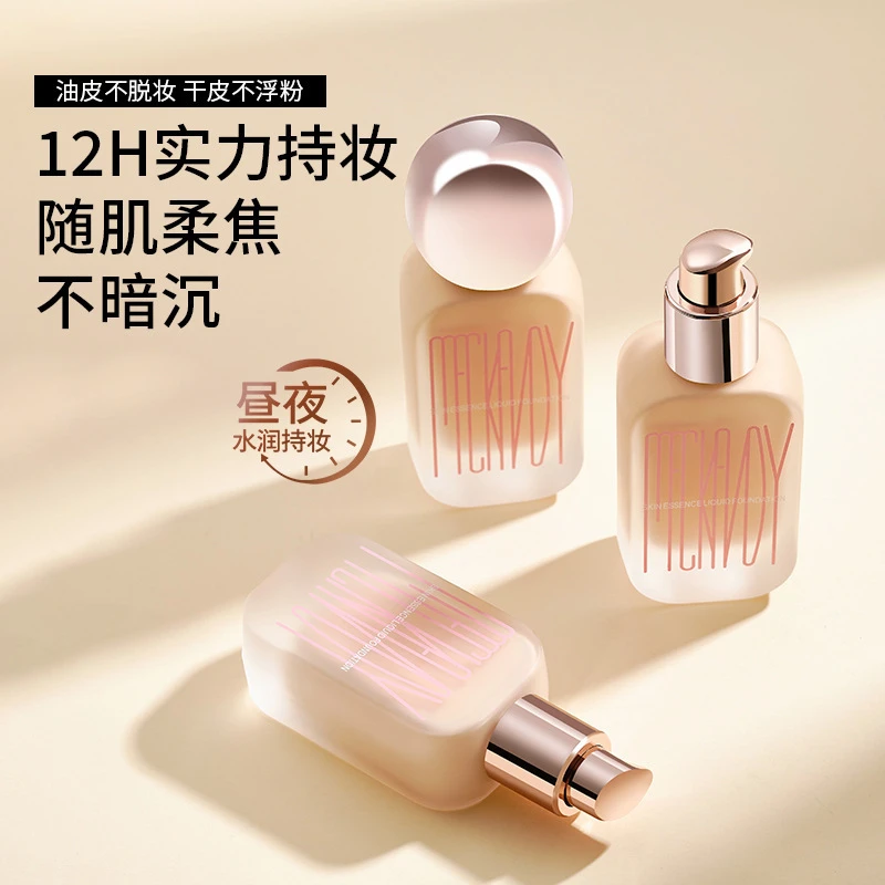 【品牌福利】玛可安迪精华粉底液油皮不易脱妆干皮不易浮粉遮瑕