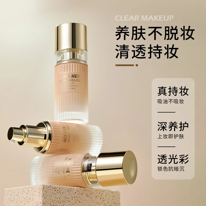 【下架】玛可安迪无瑕粉底液保湿持久按油不易脱妆遮瑕干皮油皮