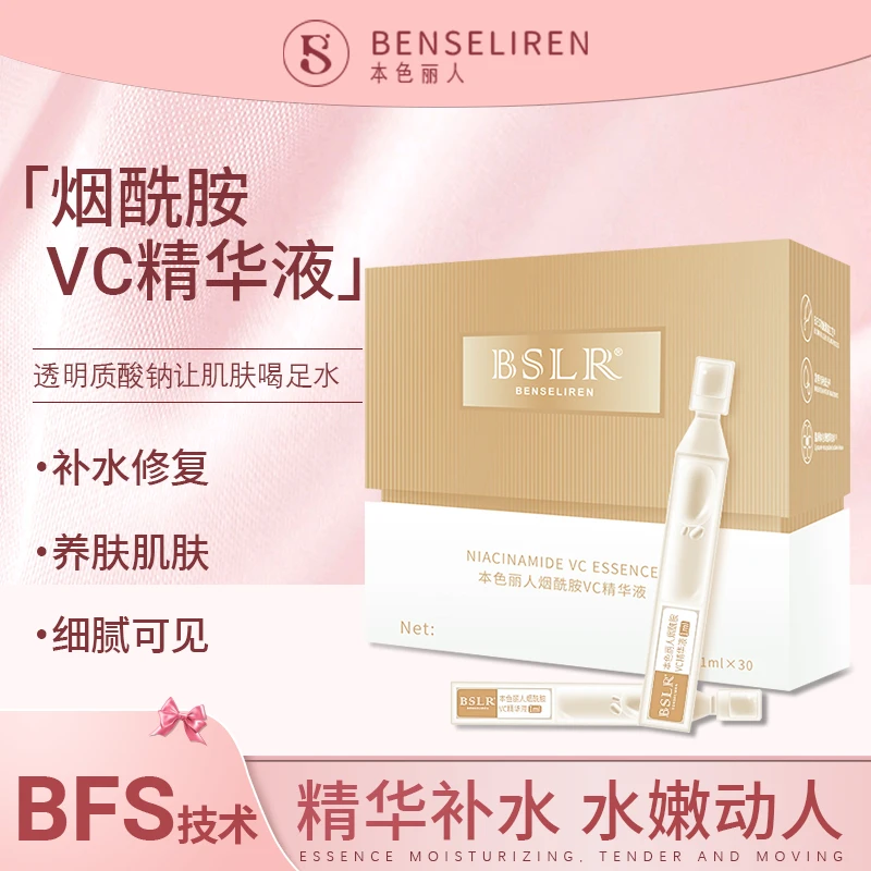 BENSELIREN/本色丽人烟酰胺VC冻干粉次抛原液护肤套盒