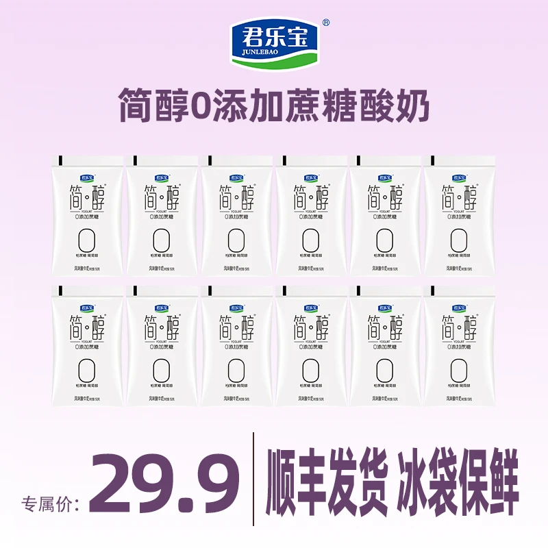 【王睡睡专属】君乐宝简醇0添加蔗糖生牛乳发酵低温酸奶150g*12袋-D