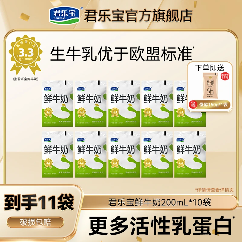 【万人团】君乐宝鲜活牛奶营养200ml+慢醇酸奶150g低温酸纯奶组合