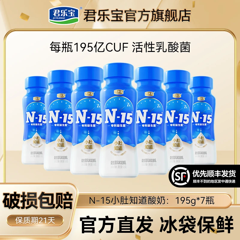 【会员专享】君乐宝N-15益生菌风味发酵乳0添加蔗糖营养低温酸奶-HY