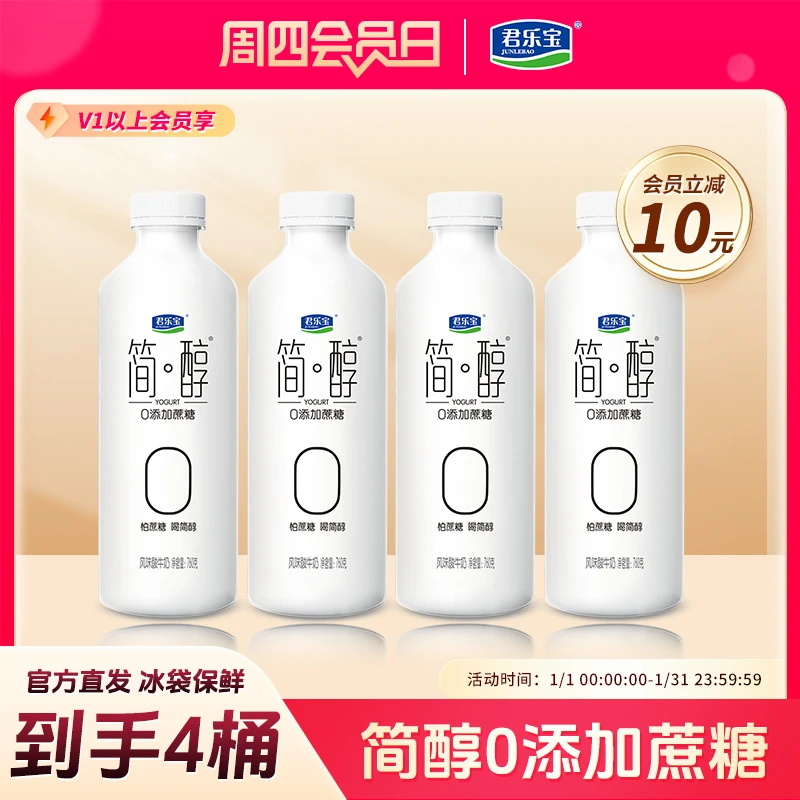 【会员积分换购】君乐宝简醇0添加蔗糖低温酸奶生牛乳发酵760g*4桶