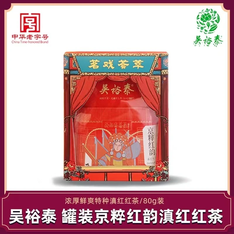 北京吴裕泰滇红 京粹红韵特种罐装红茶 实体店包邮