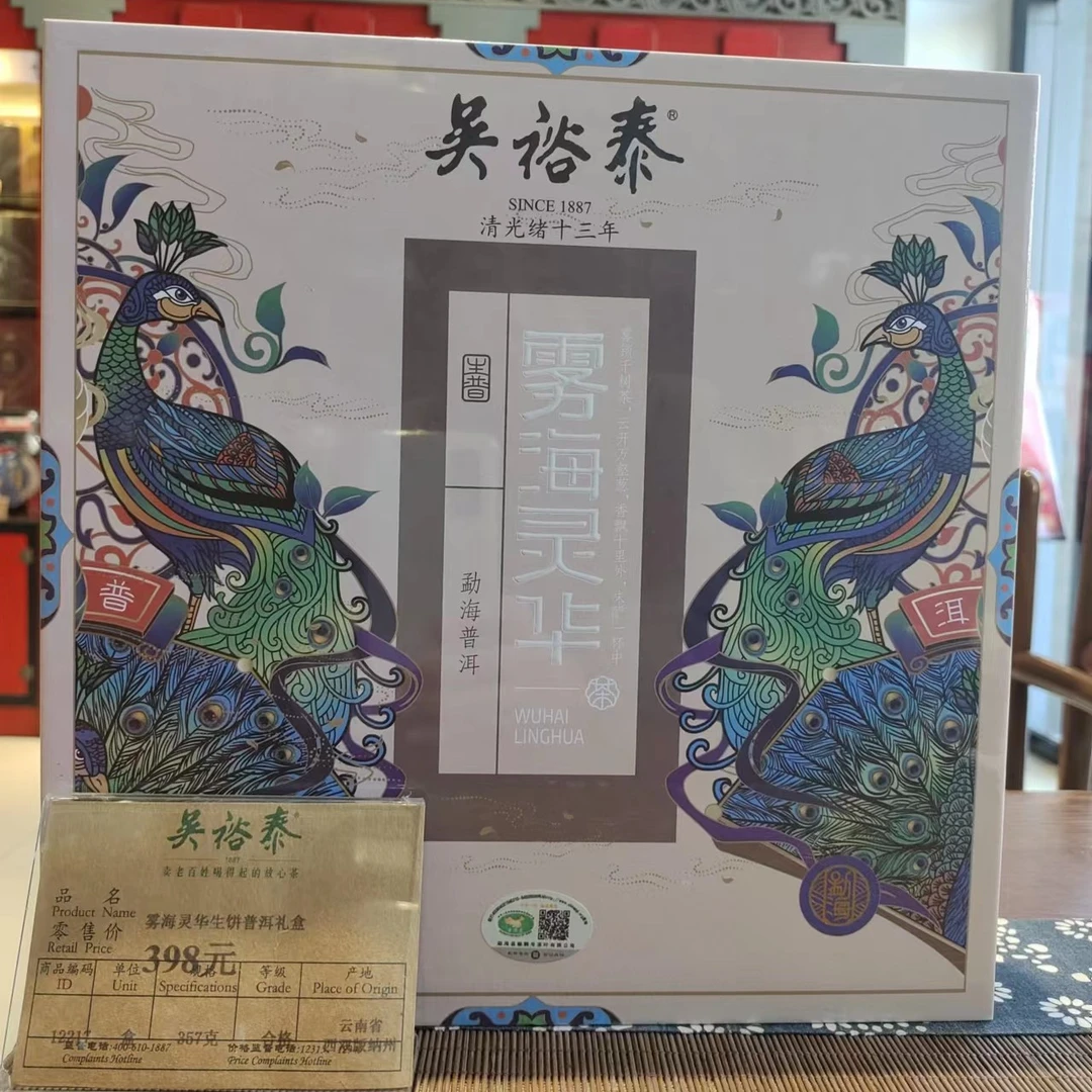 北京吴裕泰普洱茶 雾海灵华紧压（生饼）礼盒装357克 实体店包邮
