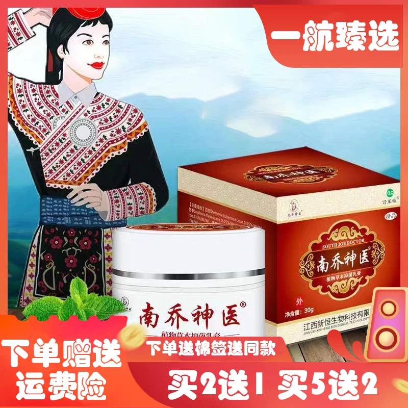 诗莱格南乔神医乳膏温和植物萃取草本精华抑菌软皮肤止痒外用30g