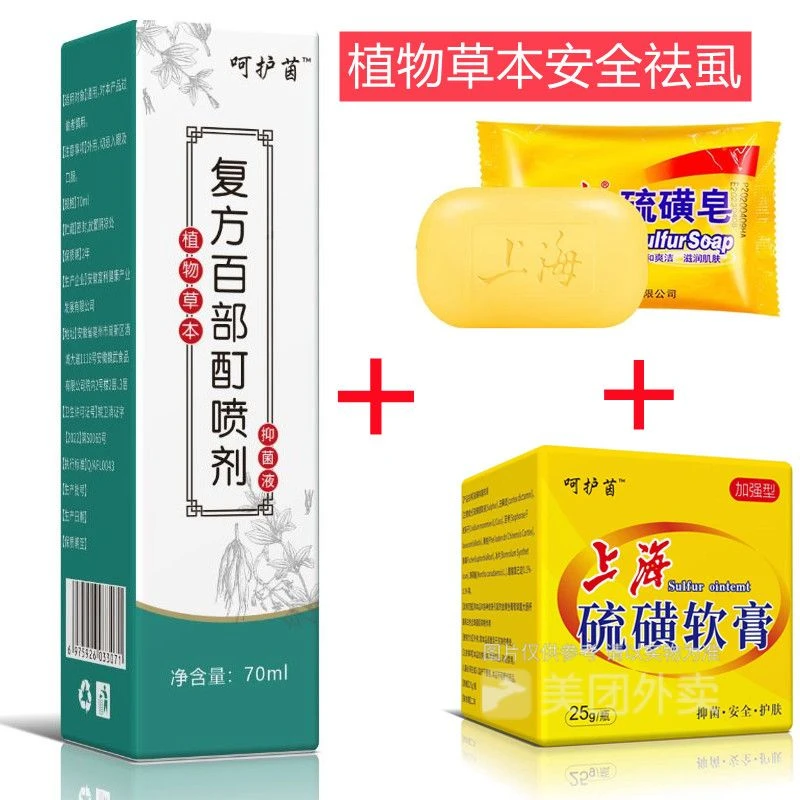 【祛虱套装】上海硫磺软膏外用抑菌止痒硫磺皂除螨