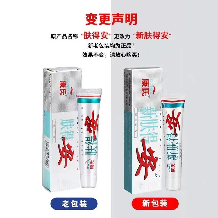 正品肤得安凝胶剂植物草本精华维肤膏皮肤外用止痒软膏 30g/支