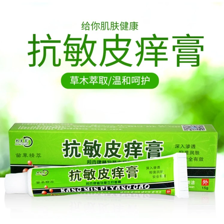 抗敏皮痒膏正品邦夫克抗敏皮痒膏皮肤止痒软膏