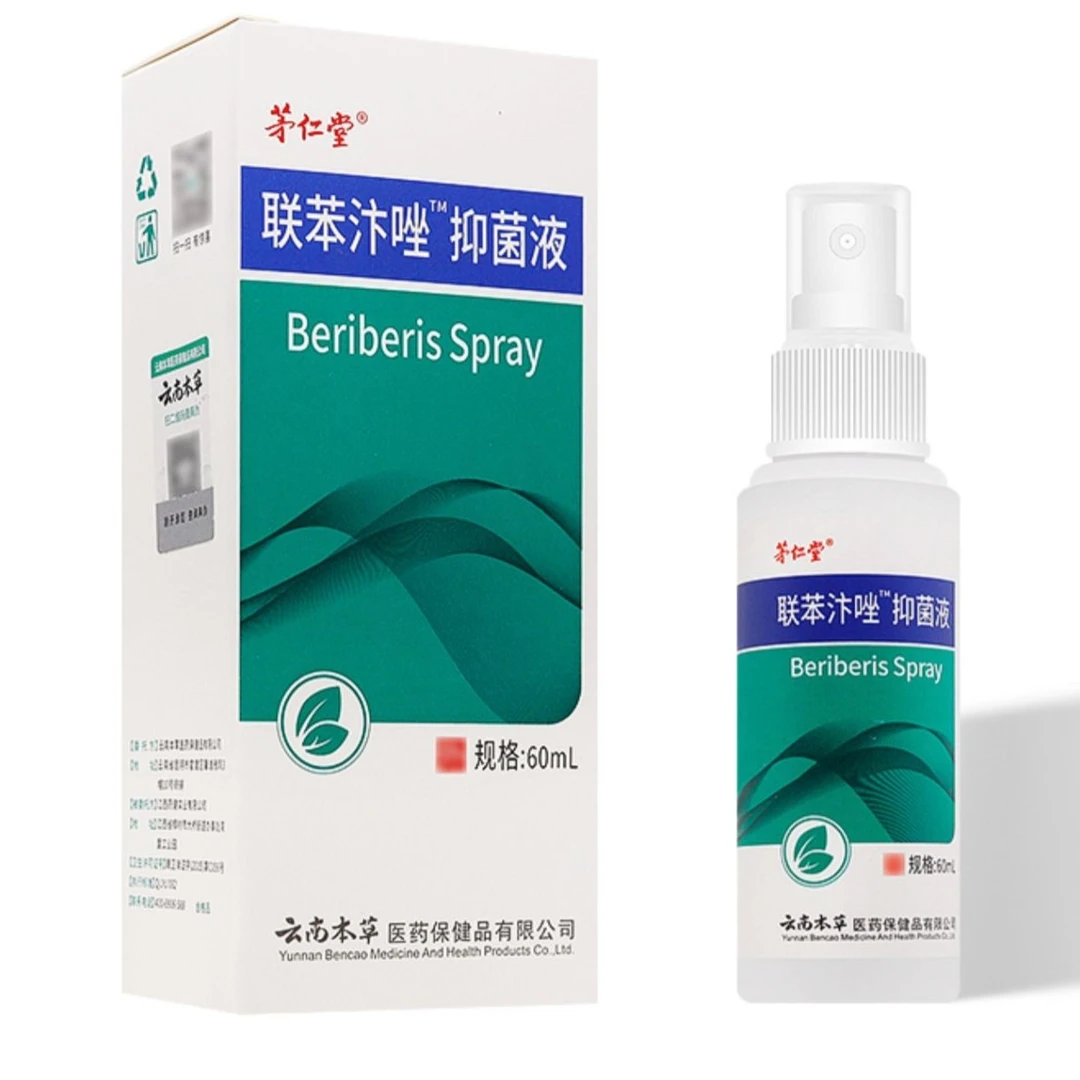 联苯苄汴唑喷雾正品抑菌止痒足部护理60ml