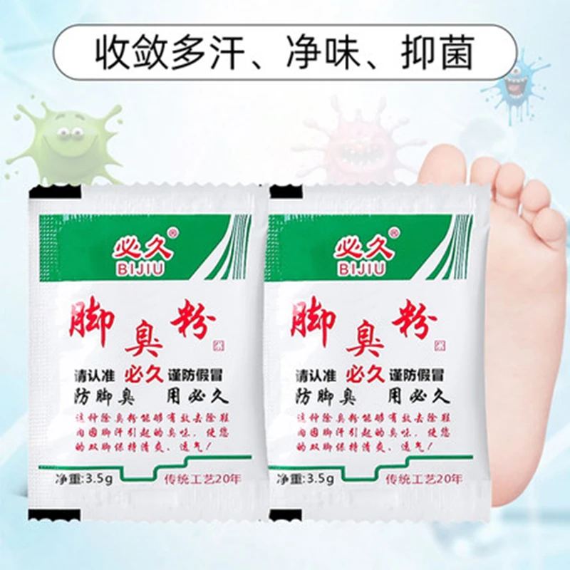 必久牌脚臭粉男女通用足部鞋袜防臭去臭脚汗产品极速发货