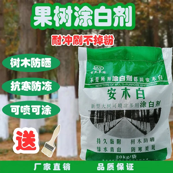 大树涂白剂树干杆涂白树木防寒防虫防冻园林果树刷白可刷可喷涂