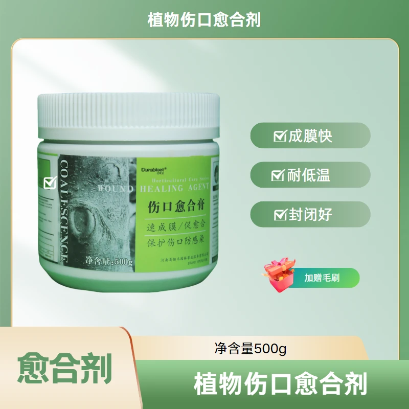 Durablest/达锐宝剪枝专用愈合剂植物封口涂抹促新生新旧包装随机