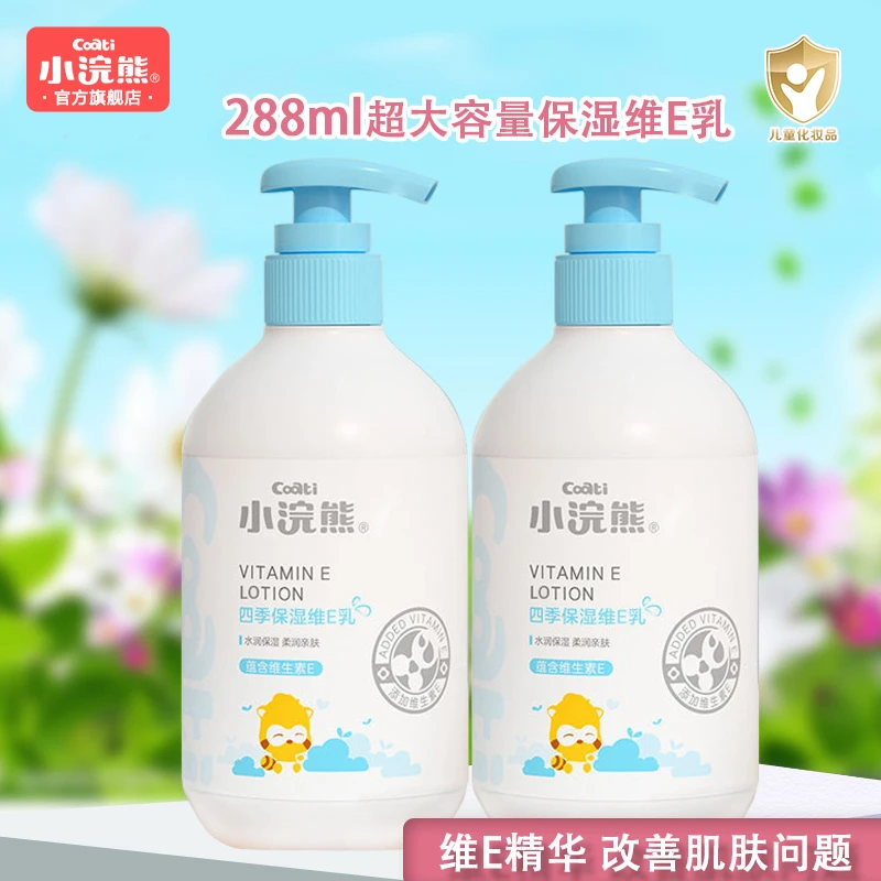 小浣熊宝宝成人防皴身体乳润肤乳保湿防干燥维E乳滋润儿童身体乳