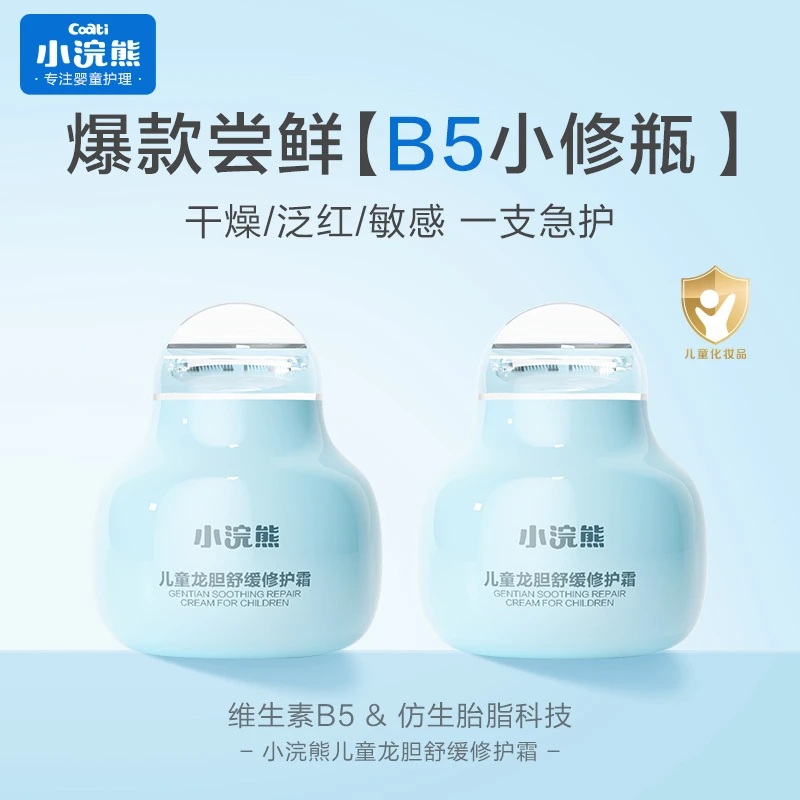 【会员】小浣熊儿童B5修护霜宝宝婴幼儿面霜高保湿强修护仿生胎脂