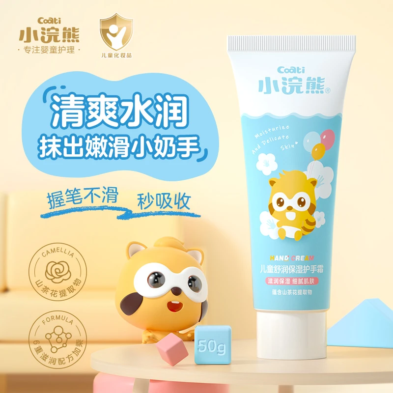 小浣熊舒润保湿护手霜儿童学生滋润水嫩秋冬换季留香护手霜