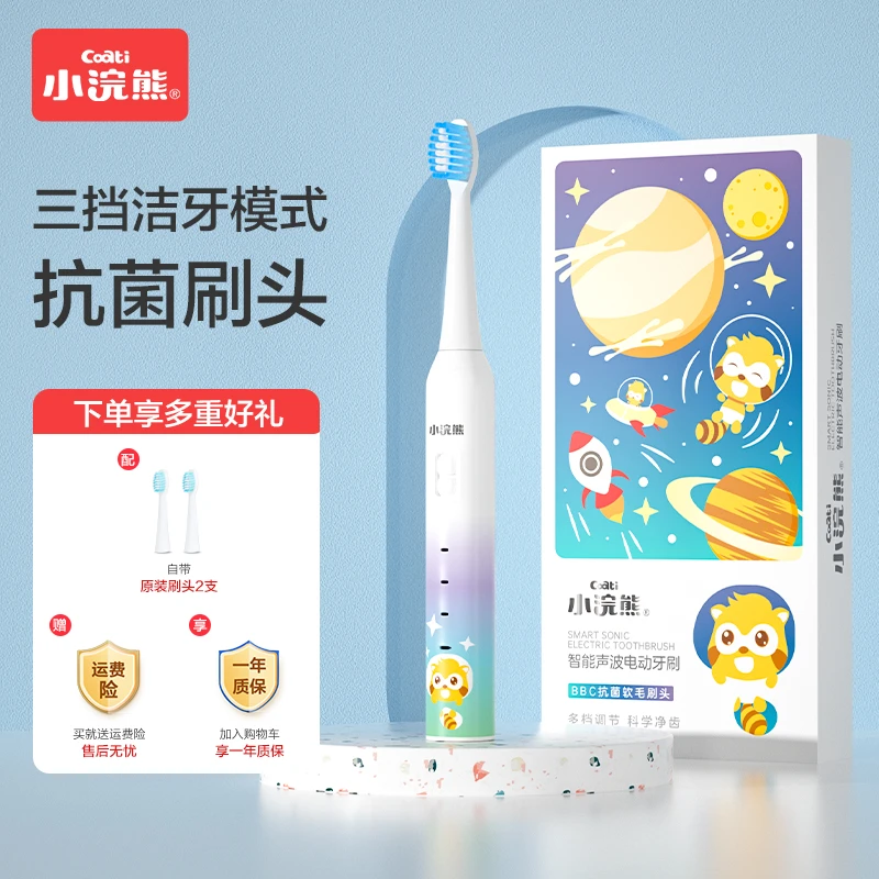 小浣熊全自动电动牙刷声波洁齿软毛防水三模式调节洁牙送刷头充电
