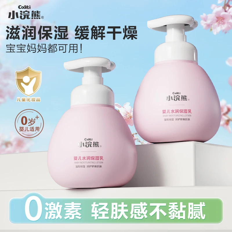 小浣熊儿童身体乳宝宝润肤乳儿童身体乳滋润保湿补水温和水润舒缓