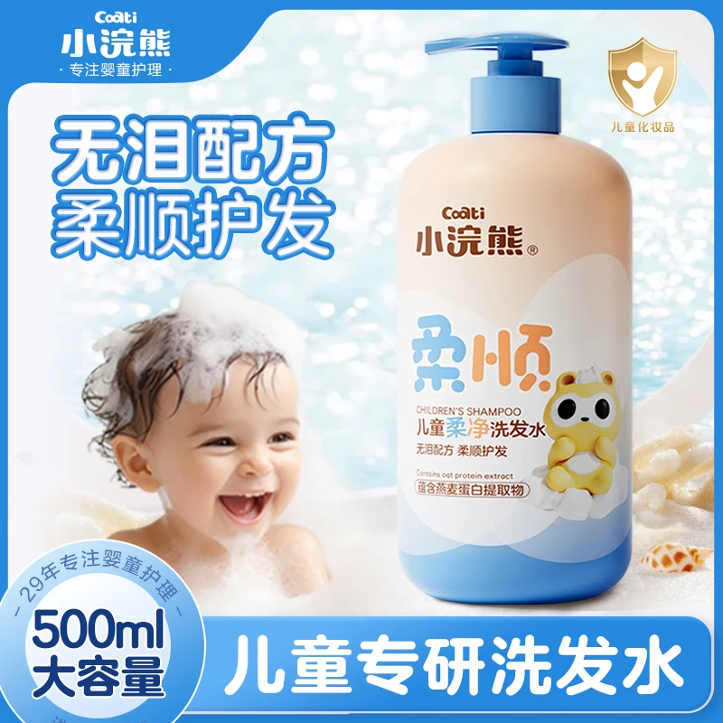 小浣熊儿童洗发水氨基酸无泪改善毛躁清爽滋养洗发露儿童