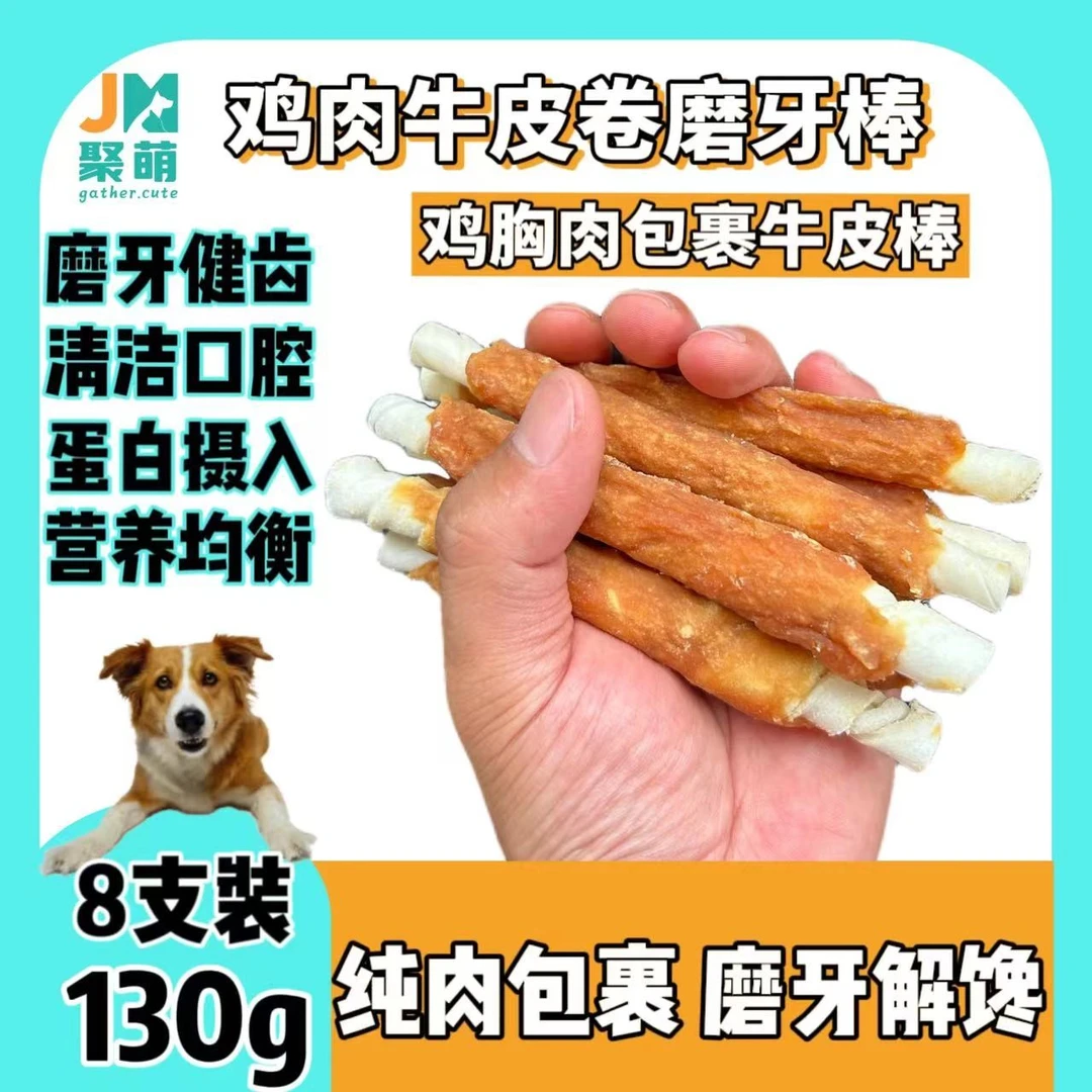 狗狗零食鸡肉牛皮卷磨牙棒耐咬耐磨洁齿骨大中小型犬风干食用金毛