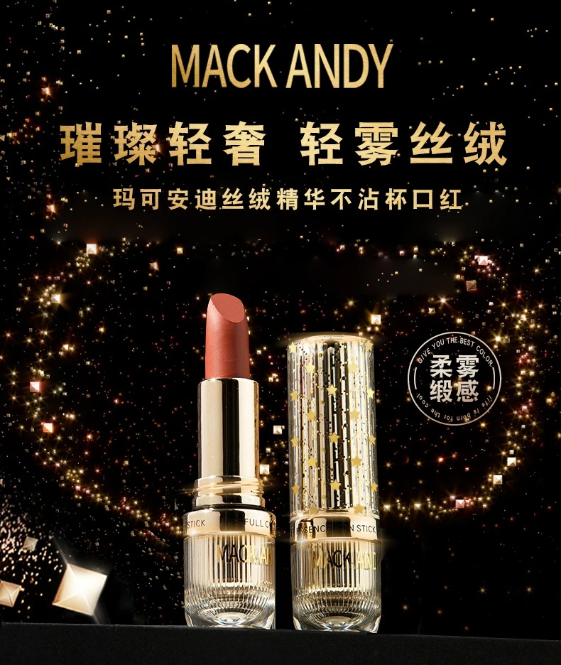 【不沾杯·不掉色·防水】玛可安迪丝绒精华不沾杯囗红 爆款显气色