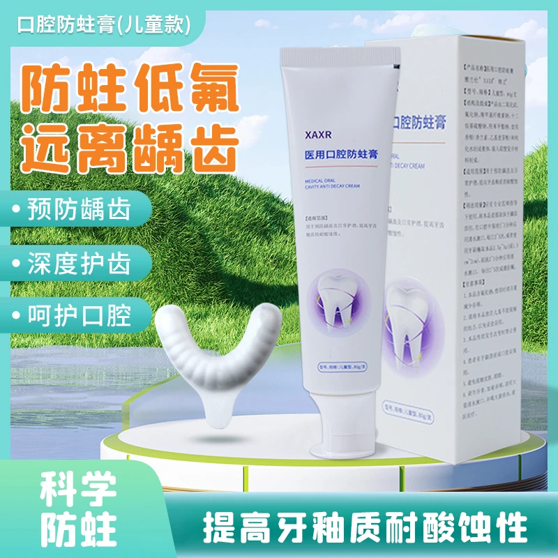 锋立儿童医用口腔防蛀膏含氟修复儿童蛀牙龋齿防蛀抗敏