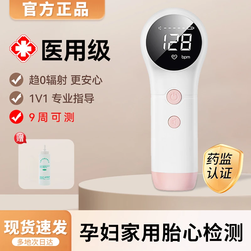 锋立超声胎心仪胎心监测仪监护仪孕妇家用听诊监宝仪胎心检测仪胎心仪