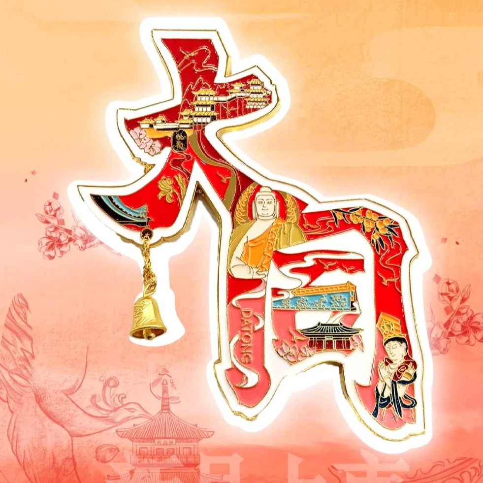 原创大同字绘风铃冰箱贴云冈石窟九龙壁悬空寺华严寺