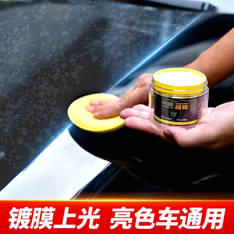 汽车晶蜡镀膜膏白色养护上光通用硬蜡打蜡抛光固体蜡保养去污车用