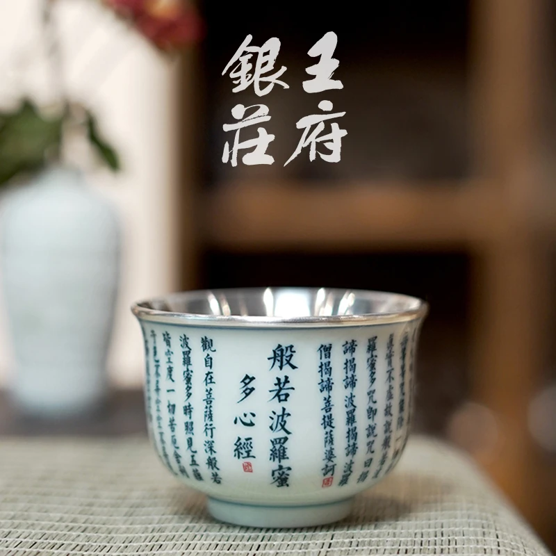 王府银庄银茶杯足银999包银杯主人杯手工瓷包银手绘杯子 心经杯
