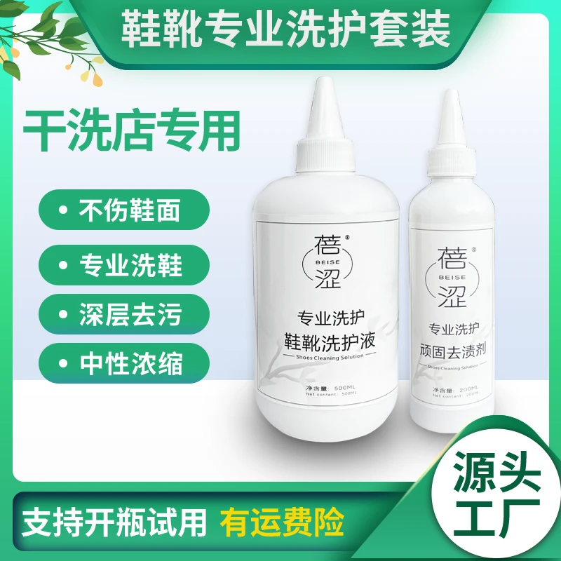 洗鞋店专业《鞋靴洗护两件套》深层去除顽固污渍 深层养护不伤鞋