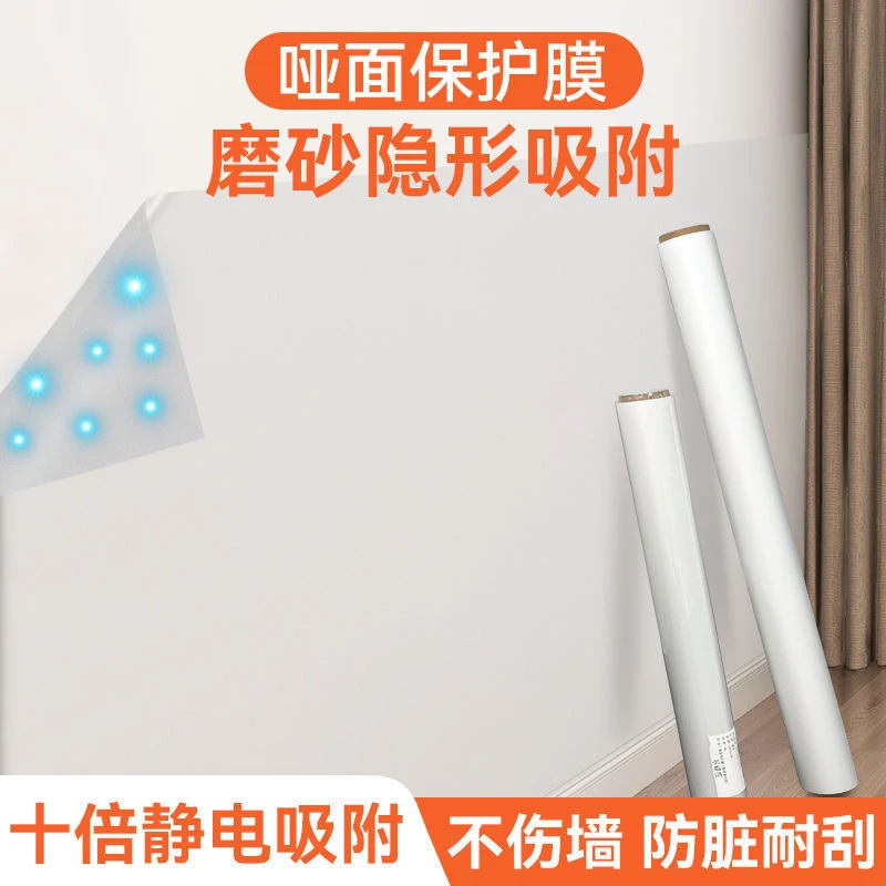 乳胶漆哑光墙面静电保护膜哑面膜无胶吸附不伤墙防污卫生间防窥膜