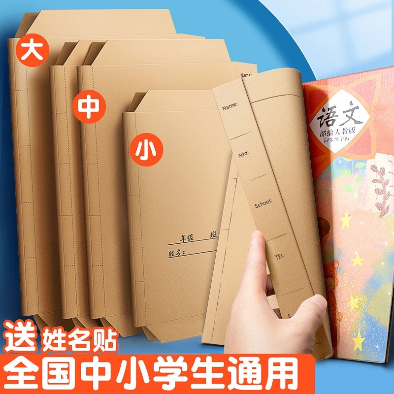 学生包书皮自粘牛皮纸书皮加厚包书书套膜课本书本窗户牛皮纸书皮