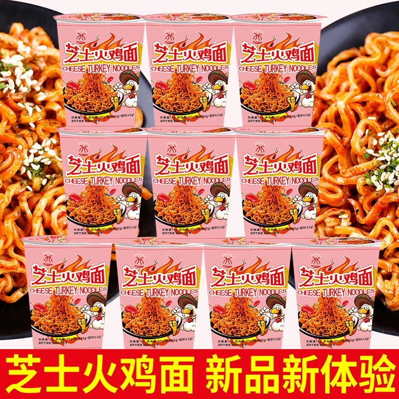 19.9发10桶华夏百分芝士火鸡面80g/桶轻食劲道拌面甜辣过瘾