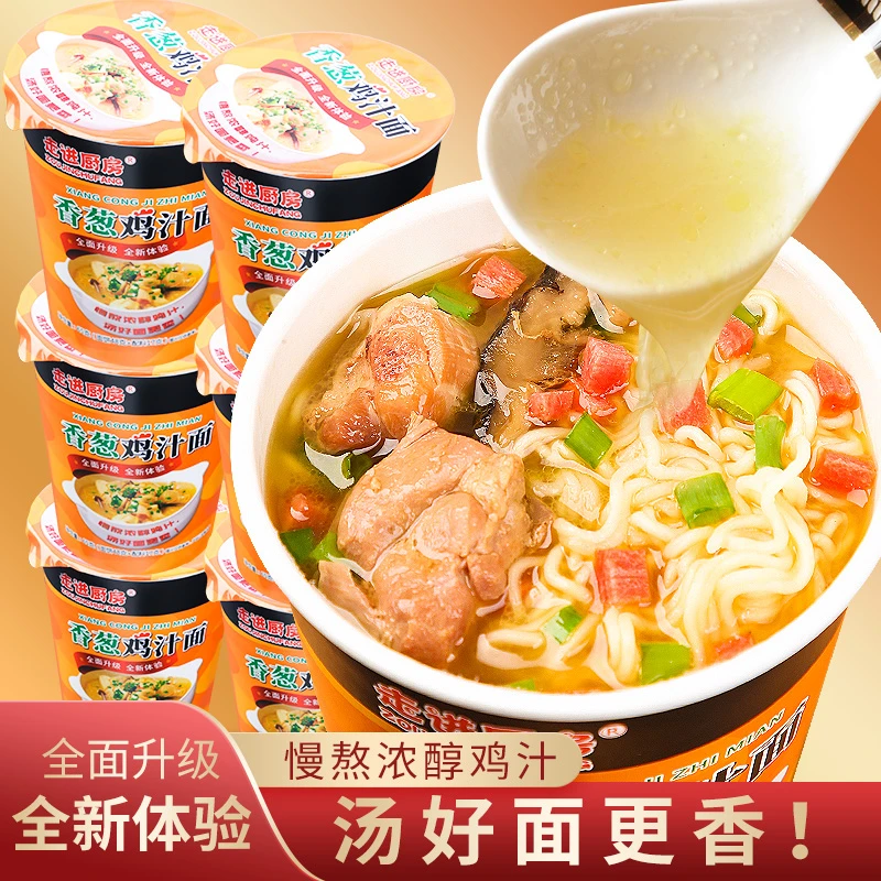 香葱鸡汁面整箱泡面方便面豚骨拉面杯面方面食夜宵充饥
