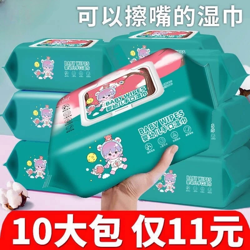 湿巾婴儿杀菌手口专用大包加厚宝宝湿巾纸儿童家用家庭装批发学生