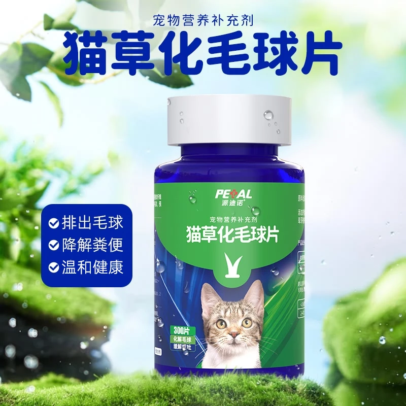 派迪诺【直播专享】化毛球片猫专用猫草片消化吐猫球毛球化毛膏