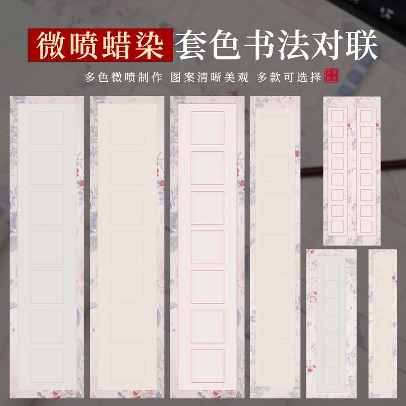 微喷蜡染纸文房楹联四尺对开三开创作纸半生熟书法七言八言书法纸
