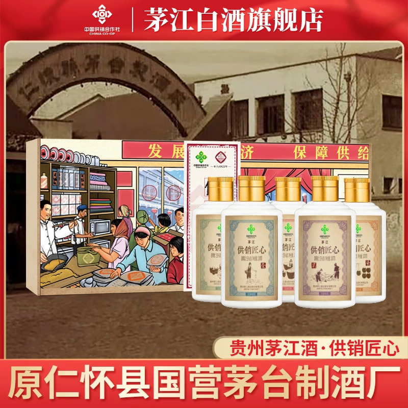 茅江供销匠心装酱香型白酒陈酿古法传承工艺 zbj53度100ml*5