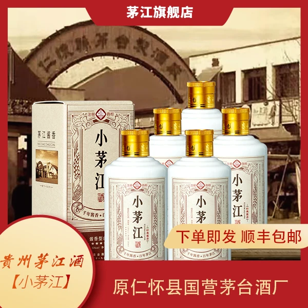 茅江【定制样酒100ml】 1953年建厂老国营酒厂 酱香型53度100