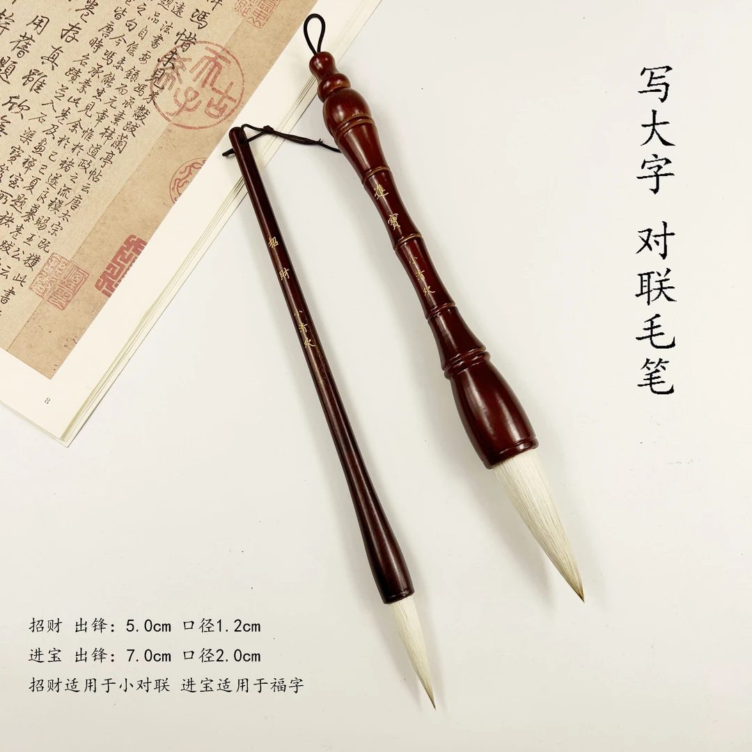 （小清欢专属）招财 进宝 大字对联毛笔 写福字毛笔