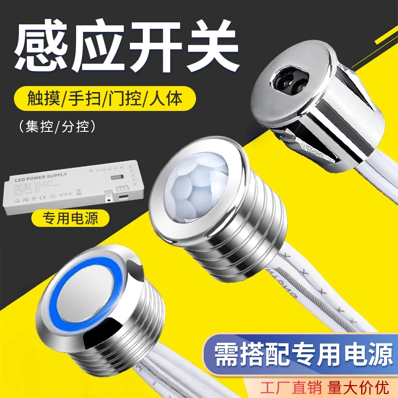 衣柜橱柜鞋柜灯带灯条触摸人体单双门感应开关12V24V可供选择调光