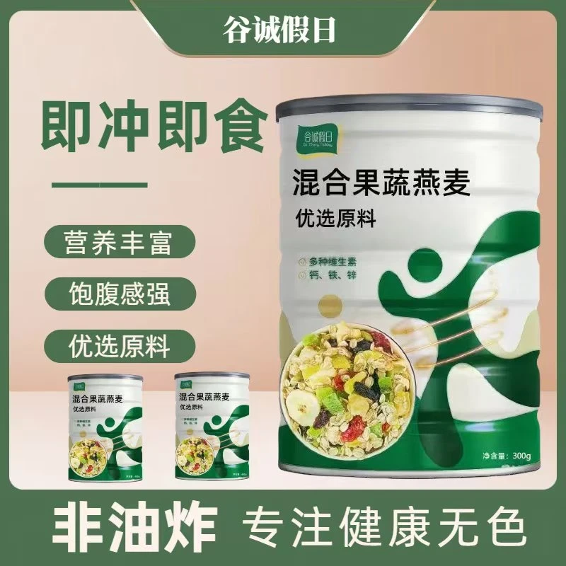 【发3罐】混合果蔬果蔬燕麦片干蔬菜燕麦冲泡即食早餐方便饱腹感强